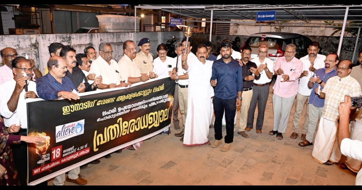 അലീവ് ചാരിറ്റബിൾ സൊസൈറ്റി വാർഷിക ജനറൽ ബോഡിയോഗവും ലഹരിക്കെതിരെ സിമ്പോസിയവും സംഘടിപ്പിച്ചു