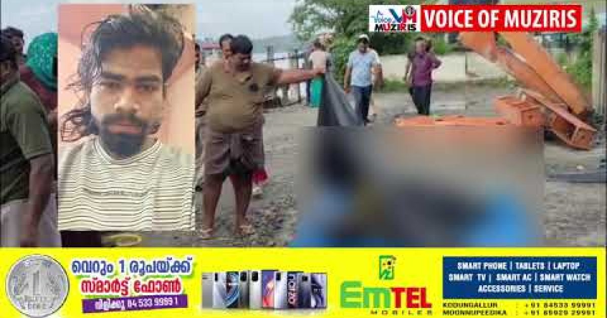 അഴീക്കോട് പുഴയിൽ കാണാതായ അതിഥി തൊഴിലാളിയുടെ മൃതദേഹം കണ്ടെത്തി.