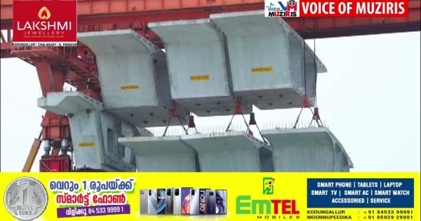 അഴീക്കോട്–മുനമ്പം പാലത്തിന്റെ നിർമാണം 90 ശതമാനം പൂർത്തിയായി; നൂതന സാങ്കേതികവിദ്യ വിലയിരുത്തുവാൻ ബിൽഡേഴ്സ് അസോസിയേഷൻ സന്ദർശനം നടത്തി
