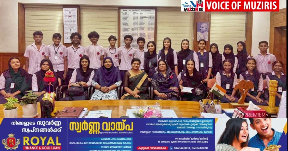അഴീക്കോട് സീതി സാഹിബ് മെമ്മോറിയൽ ഹൈസ്ക്കൂളിലെ വിദ്യാർത്ഥികൾ തൃശൂർ ജില്ലാ കളക്ടറുമായി സംവദിച്ചു.