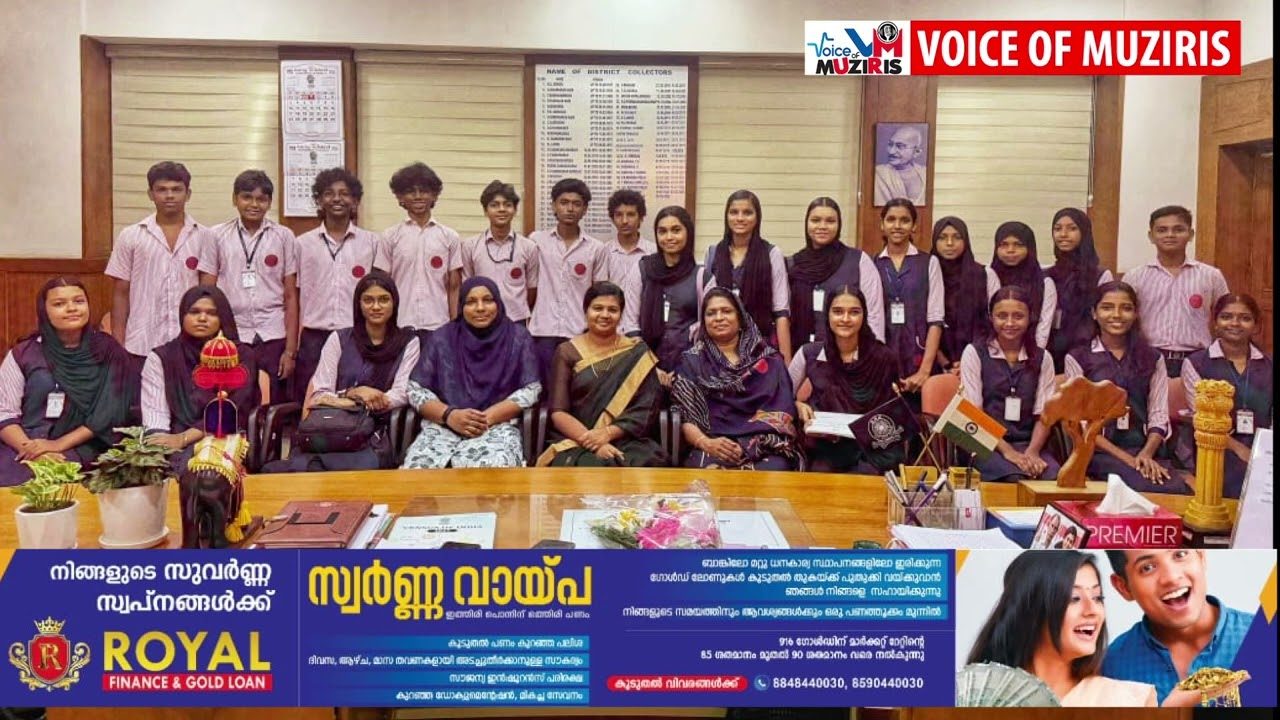 അഴീക്കോട് സീതി സാഹിബ് മെമ്മോറിയൽ ഹൈസ്ക്കൂളിലെ വിദ്യാർത്ഥികൾ തൃശൂർ ജില്ലാ കളക്ടറുമായി സംവദിച്ചു.