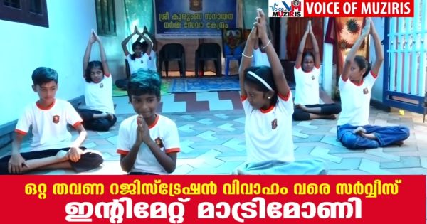 ആനാപ്പുഴ കക്കമാടൻതുരുത്ത് ശ്രീകുരുംബ സനാതനധർമ്മ സേവാകേന്ദ്രം ഇന്റർനാഷണൽ യോഗ ഡേ ആഘോഷിച്ചു.