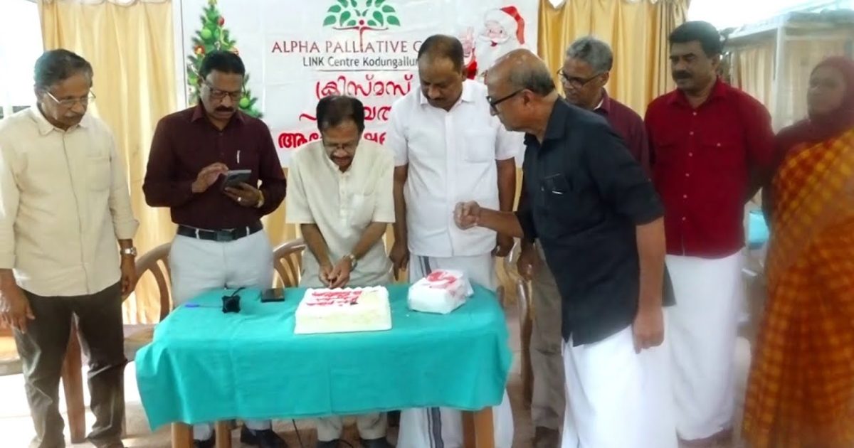 ആൽഫ പാലിയേറ്റീവ് കെയർ കൊടുങ്ങല്ലൂർ ലിങ്ക് സെൻ്റർ ക്രിസ്തുമസ്സ് പുതുവത്സരാഘോഷം നടത്തി.