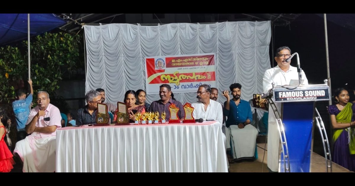 ഇഎംഎസ് സ്മാരക വായനശാലയുടെ അഭിമുഖത്തിൽ 23 ാം വാർഷികാഘോഷമായ നാട്ടുത്സവം സംഘടിപ്പിച്ചു.