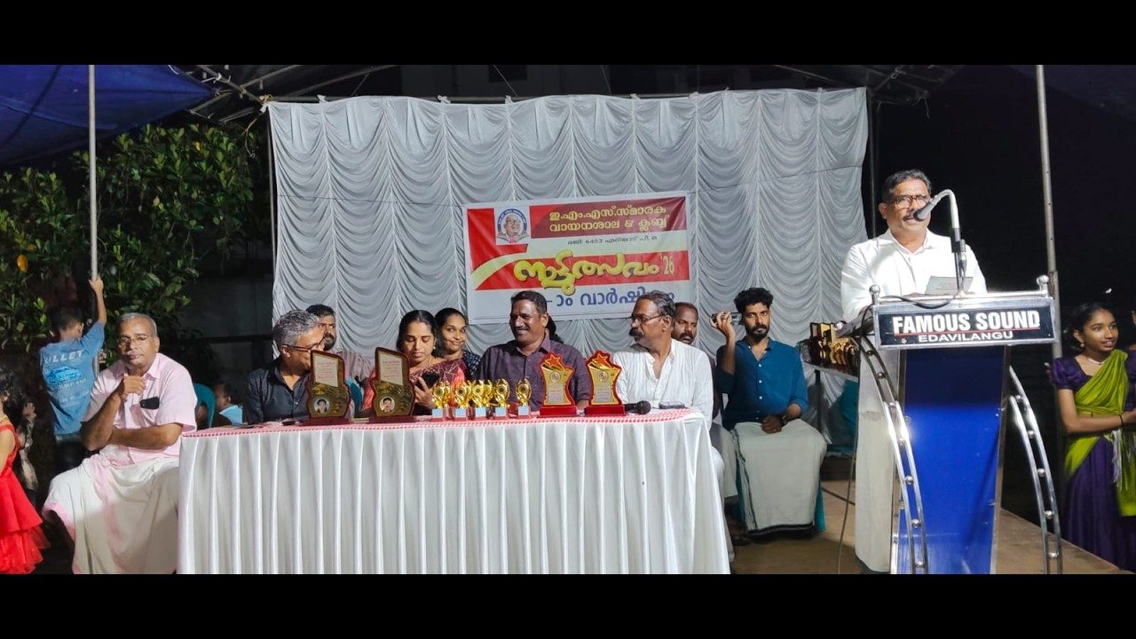 ഇഎംഎസ് സ്മാരക വായനശാലയുടെ അഭിമുഖത്തിൽ 23 ാം വാർഷികാഘോഷമായ നാട്ടുത്സവം സംഘടിപ്പിച്ചു.