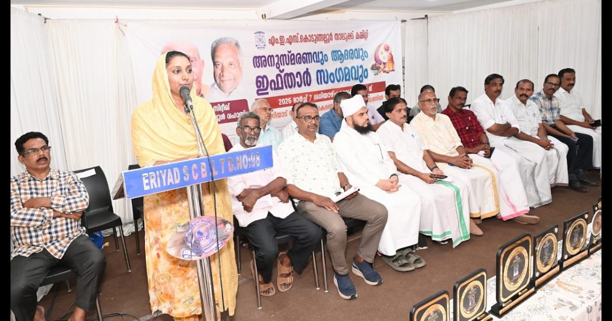 എം ഇ എസ് കൊടുങ്ങല്ലൂർ താലൂക്ക് കമ്മറ്റി ഡോ.എ.കെ. സിദ്ദീക്,പ്രാഫ.കെ.എ.അബ്ദുൾ വഹാബ് അനുസ്മരണവും, ആദരവും, ഇഫ്ത്താർ സംഗമവും നടത്തി.