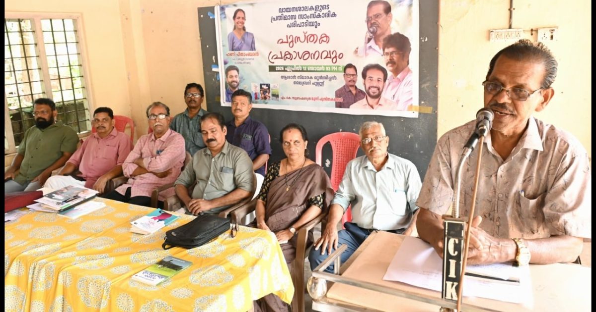 എം.കെ. സുബ്രഹ്മണ്യൻ്റെ മൂന്ന് പുസ്തകങ്ങളുടെ പ്രകാശനവും നടത്തി.