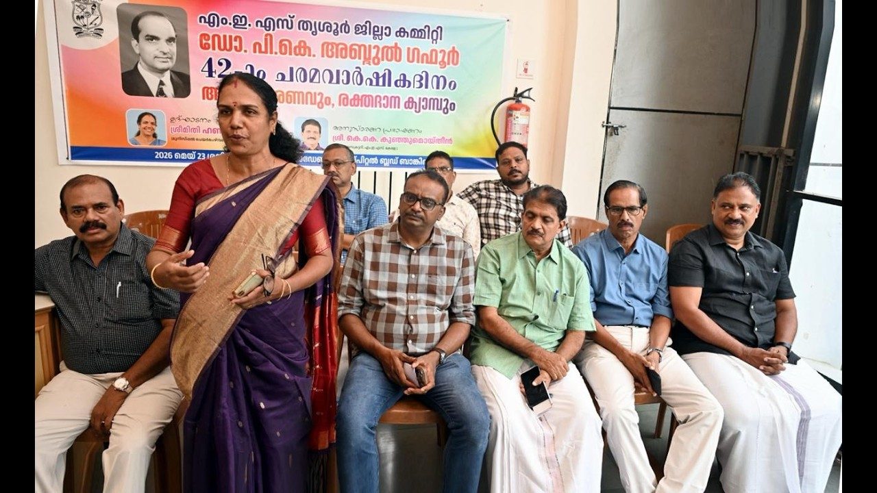 എംഇഎസ് തൃശൂർ ജില്ലാ കമ്മറ്റി സ്ഥാപക നേതാവ് ഡോ.പി.കെ.അബ്ദുൾ ഗഫൂറിന്റെ 42 ാം ചരമ വാർഷിക ദിനത്തിൽ ഡോ. ഗഫൂർ അനുസ്മരണവും രക്തദാന ക്യാമ്പും സംഘടിപ്പിച്ചു.
