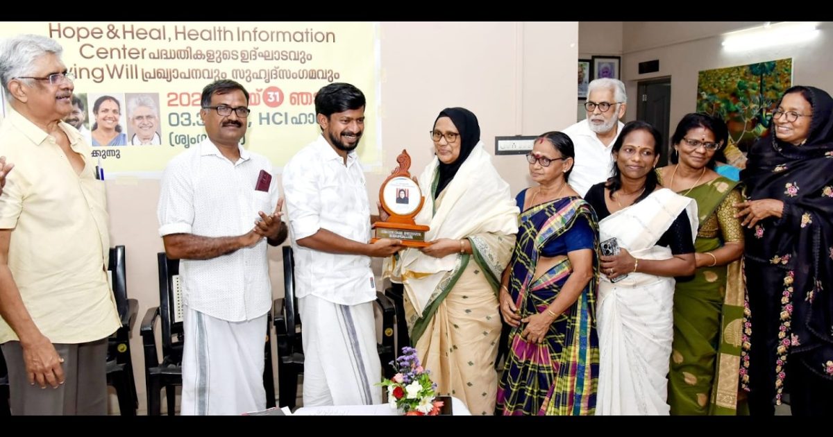 എച്ച്.സി.ഐ. സുഹൃദ്സംഗമം: പുതിയ പദ്ധതികൾക്കും ലിവിങ് വിൽ സേവനത്തിനും തുടക്കമായി.