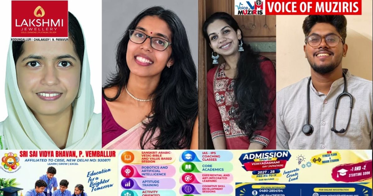 എടവിലങ്ങിൽ നിന്നും ഈ വർഷം ഡോക്ടർമാരായവർ നാലായി