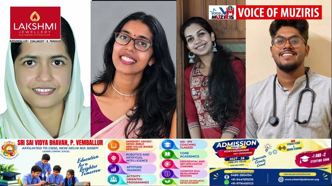 എടവിലങ്ങിൽ നിന്നും ഈ വർഷം ഡോക്ടർമാരായവർ നാലായി