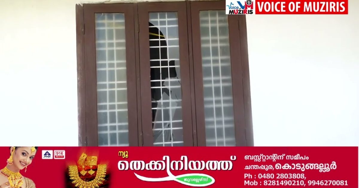എടവിലങ്ങിൽ വീണ്ടും വീടിന് നേരെ ആക്രമണം.ജനൽ ചില്ല് തകർന്നു.