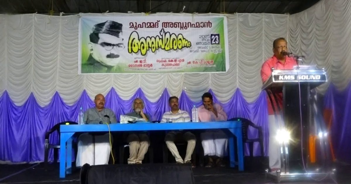 എറിയാട് മുഹമ്മദ് അബ്ദുറഹ്മാൻ സ്മാരക വായനശാലയുടെ 99 ാം വാർഷികാഘോഷവും മുഹമ്മദ് അബ്ദുറഹ്മാൻ സാഹിബിൻ്റെ 80 ാം അനുസ്മരണ സമ്മേളനവും നടന്നു .