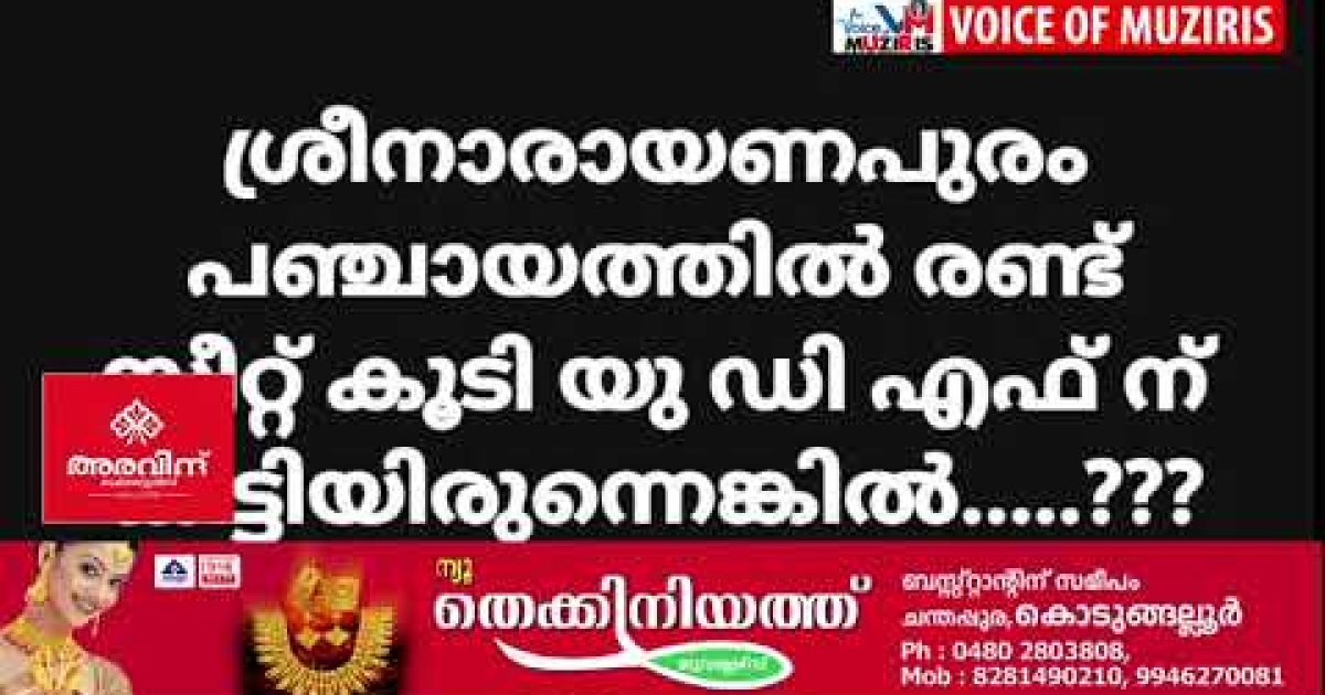എസ് എൻ പുരം പഞ്ചായത്ത് സെക്രട്ടറി സർവ്വീസ് ചട്ടങ്ങൾ ലംഘിച്ചുവെന്ന് പരാതി