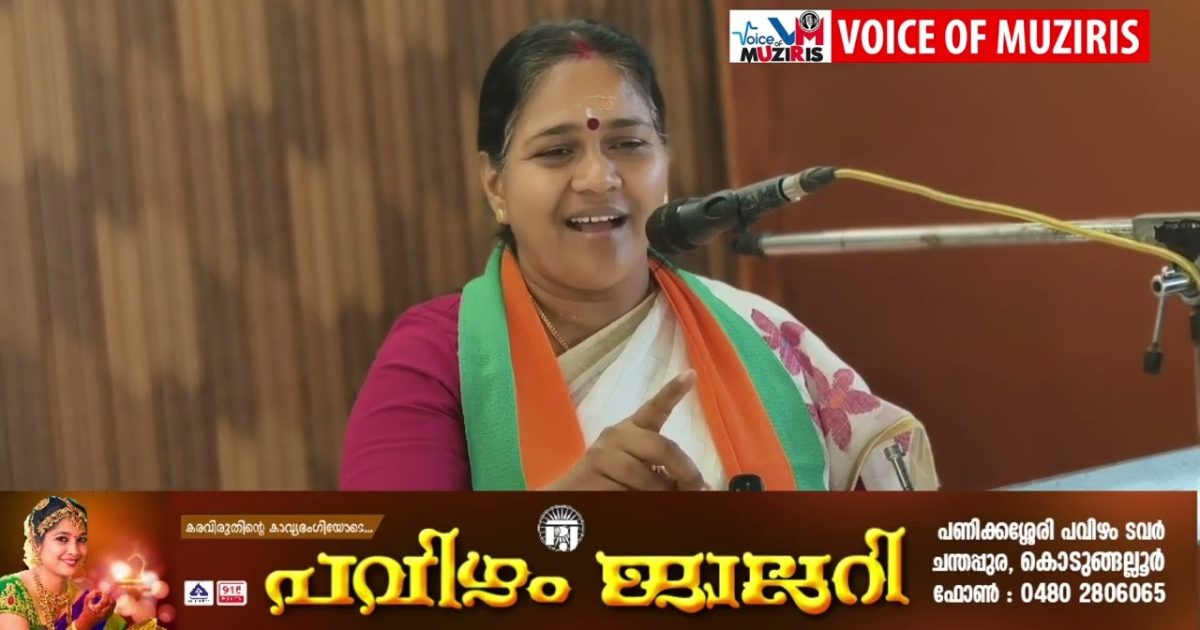 എൻഡിഎ എടവിലങ്ങ് പഞ്ചായത്ത് മഹിളാ സംഗ‌മം ശോഭാ സുരേന്ദ്രൻ ഉദ്ഘാടനം ചെയ്തു
