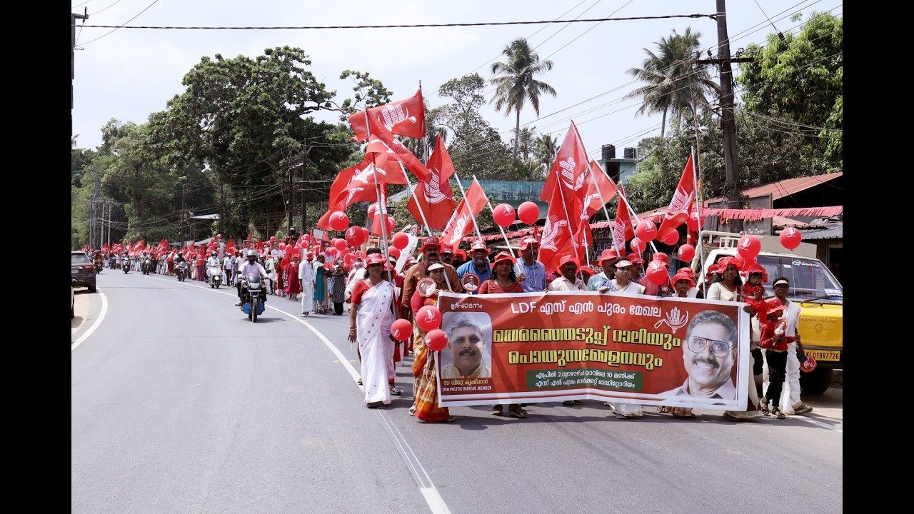 എൽ ഡി എഫ് എസ്എൻ പുരം പഞ്ചായത്ത് റാലിയും പൊതുയോഗവും നടത്തി