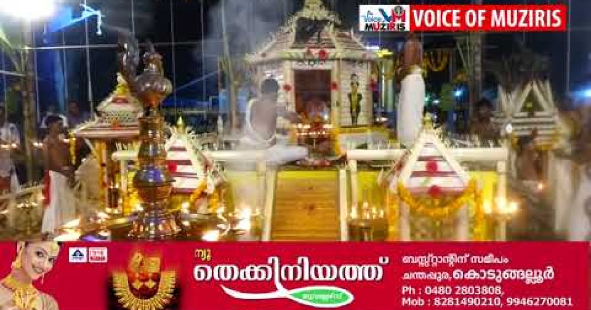 എൽതുരുത്ത് ശ്രീവിദ്യപ്രകാശിനി സഭ വക ശ്രീകുമാര സുബ്രമണ്യ ക്ഷേത്രത്തിലെ മണ്ഡലം ചിറപ്പ് മഹോത്സവം നടന്നു