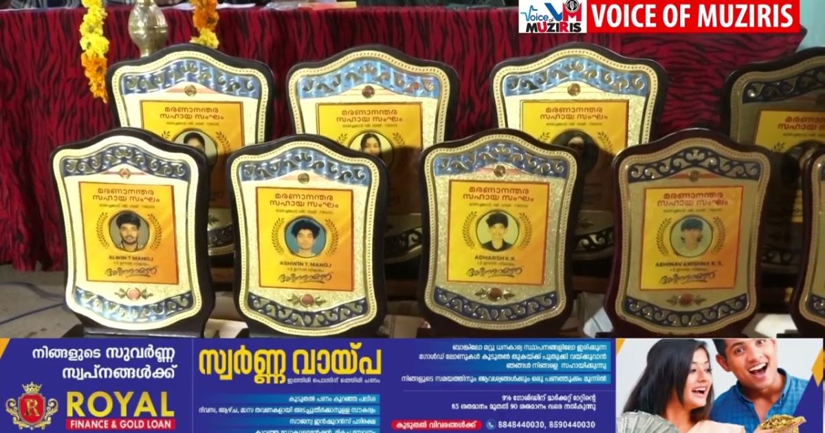 ഓണച്ചമ്മാവ് മരണാനന്തര സഹായ സംഘത്തിൻ്റെ 53 ാം വാർഷിക പോതുയോഗം നടന്നു