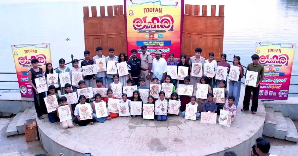 ഓപ്പറേഷൻ തൂഫാൻ;ലഹരിക്കെതിരെ ചിത്രരചനയുമായി വരയിടം കുട്ടികൾ കൊടുങ്ങല്ലൂരിൽ