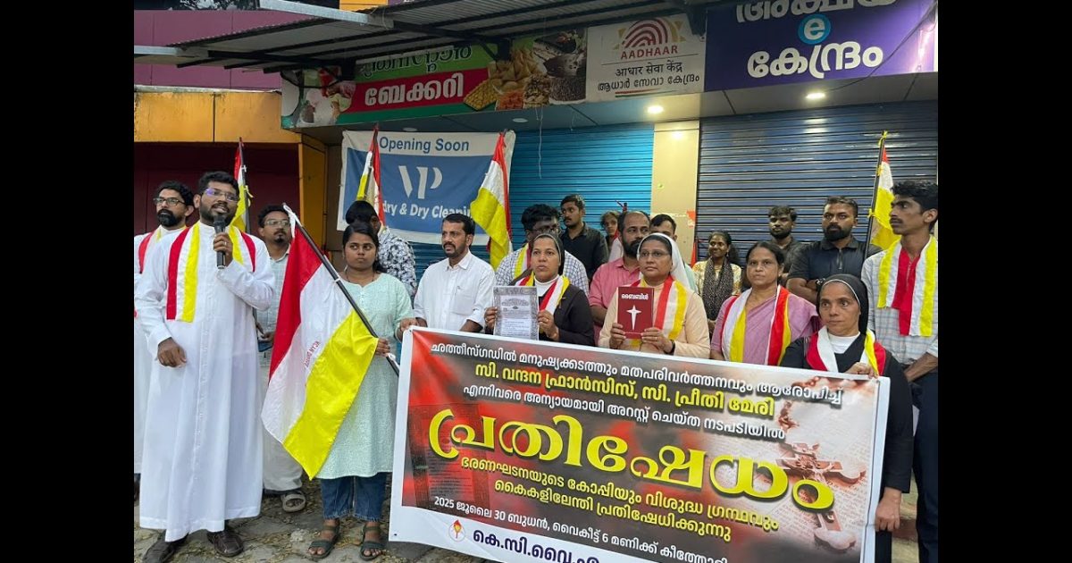 കന്യാസ്ത്രീകളെ കള്ളക്കേസിൽ കുടുക്കിയെന്നാരോപിച്ച് കെസിവൈഎം കോട്ടപ്പുറം രൂപതയുടെ നേതൃത്വത്തിൽ പ്രതിഷേധ സമ്മേളനം നടത്തി