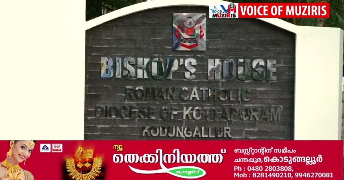 കന്യാസ്ത്രീകൾക്ക് നേരെയുള്ള അതിക്രമം അപലപനീയം ബിഷപ്പ് അംബ്രോസ് പുത്തൻവീട്ടിൽ