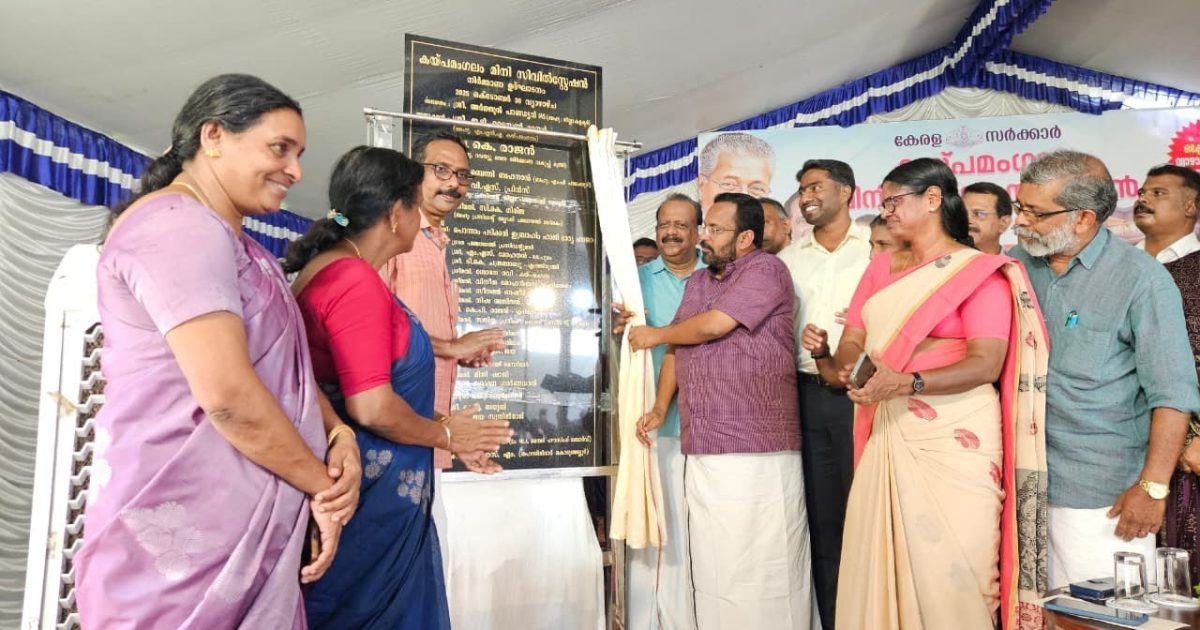 കയ്പമംഗലം നിയോജകമണ്ഡലത്തിലെ മിനി സിവിൽ സ്റ്റേഷൻ എന്ന ചിരകാല സ്വപ്നം യാഥാർത്ഥ്യമാകുന്നു.