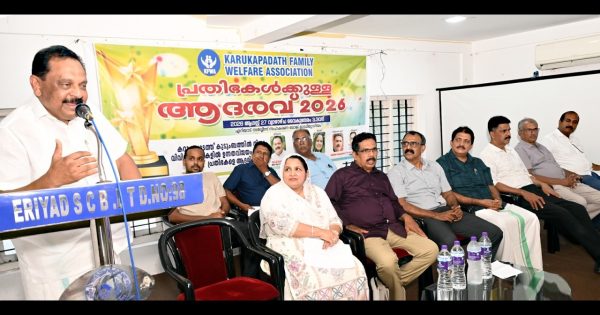 കറുകപ്പാടത്ത് ഫാമിലി വെൽഫയർ അസോസിയേഷൻ പ്രതിഭകൾക്കുള്ള ആദരവും അവാർഡ് ദാനവും നടത്തി