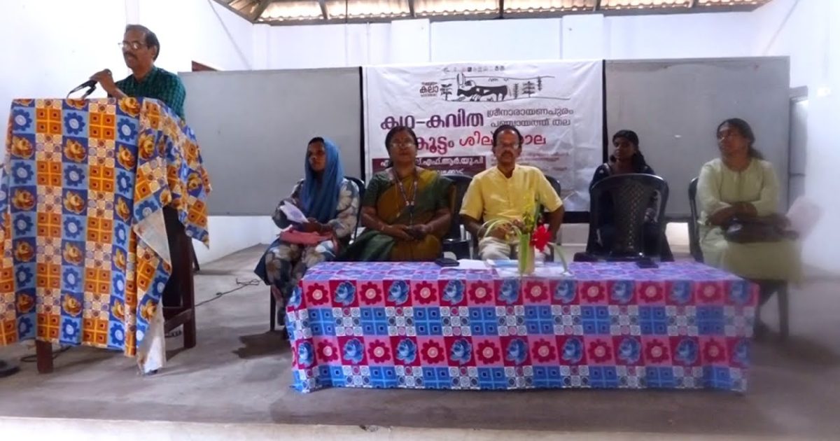 സമേതം സമഗ്ര വിദ്യാഭ്യാസ പരിപാടികയുടെ ഭാഗമായി എൽ.പി. യു.പി ഹൈസ്ക്കൂൾ വിദ്യാർത്ഥികൾക്കുള്ള കഥ കവിതാ കൂട്ടം ത്രിദിന ശില്പശാല ശ്രീനാരായണപുരം പഞ്ചായത്ത് തല ഉദ്ഘാടനം നടന്നു