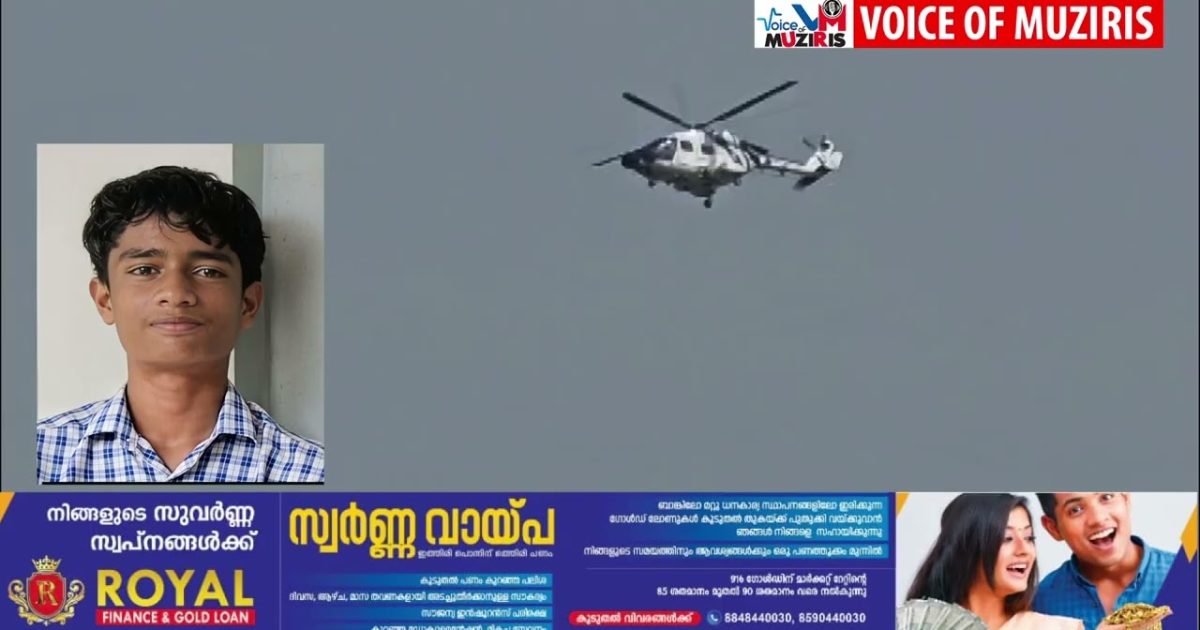 കാണാതായ വിദ്യാർത്ഥിയുടെ മൃതദേഹം കണ്ടെത്തി