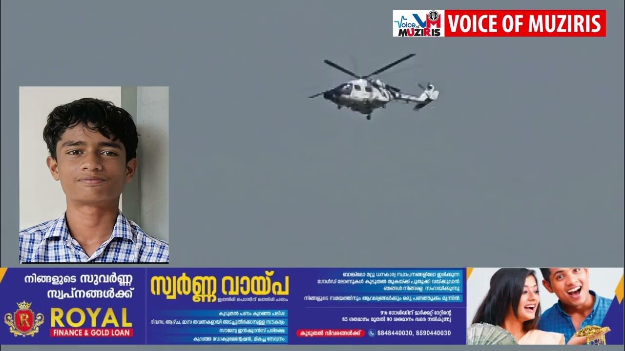 കാണാതായ വിദ്യാർത്ഥിയുടെ മൃതദേഹം കണ്ടെത്തി