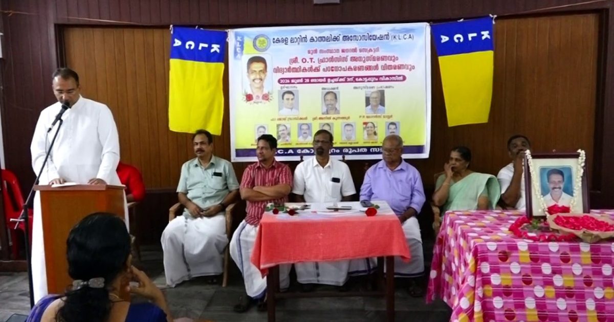 കെ.എൽ.സി.എ. കോട്ടപ്പുറം രൂപത സമിതിയുടെ നേതൃത്വത്തിൽ കെ.എൽ.സി.എ. മുൻ സംസ്ഥാന ജന. സെക്രട്ടറി ഒ .ടി . ഫ്രാൻസീസ് അനുസ്മരണവും വിദ്യാർത്ഥികൾക്കുള്ള പഠനോപകരണ വിതരണവും നടന്നു