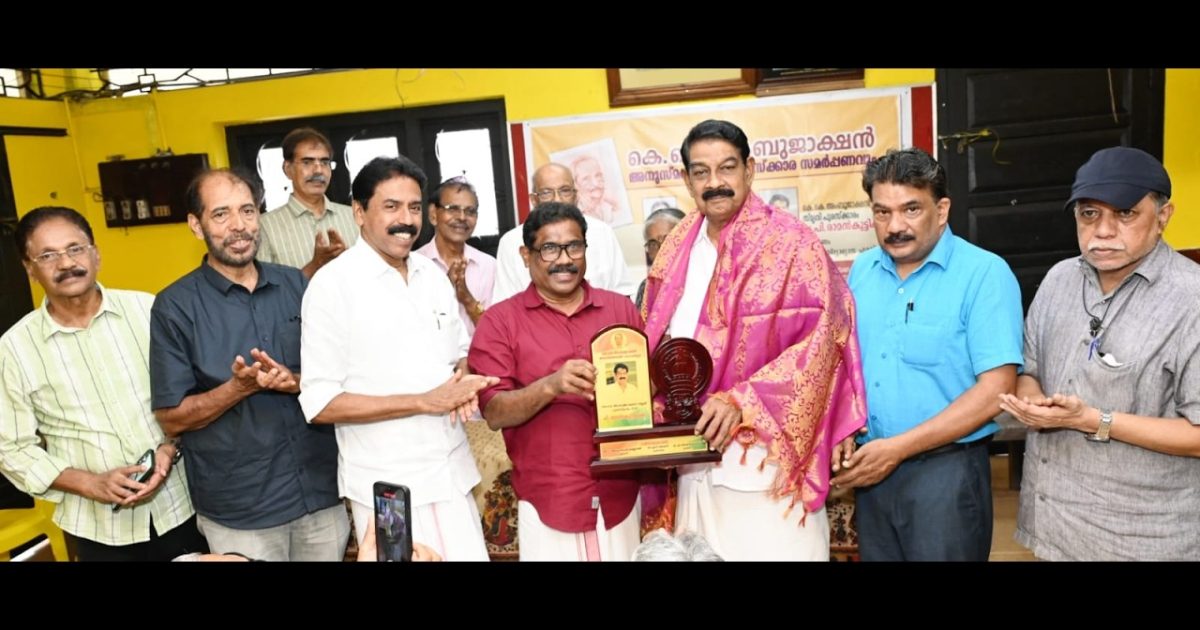 കെ.കെ. അബുജാക്ഷൻ സ്മൃതി പുരസ്കാരം പി.രാമൻകുട്ടിയ്ക്ക് കെ.കെ. വത്സരാജ് എ.എൽ.എ. സമ്മാനിച്ചു