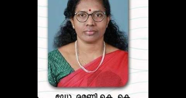 കെ കെ ടി എം ഗവൺമെൻ്റ് കോളേജ് ചരിത്ര വിഭാഗം മേധാവിയും അസോസിയേറ്റ് പ്രൊഫസറുമായ ഡോ.കെ. കെ രമണി സർവീസിൽ നിന്നും വിരമിച്ചു