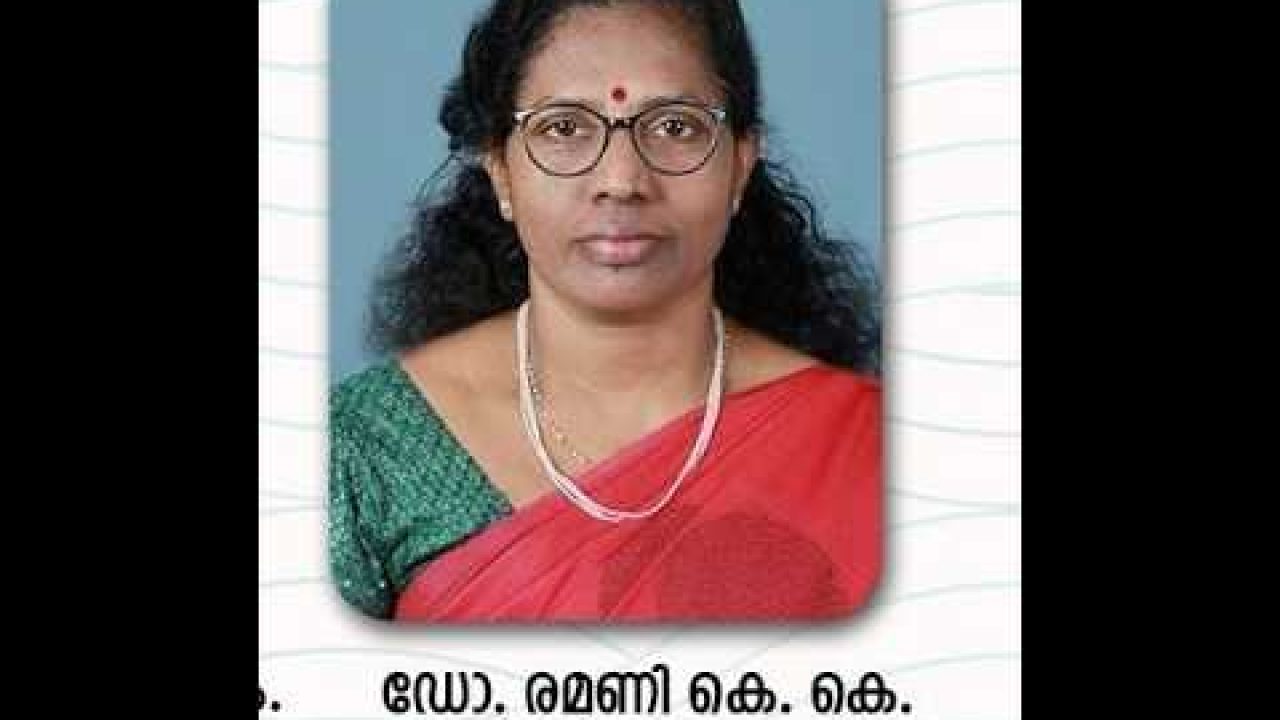 കെ കെ ടി എം ഗവൺമെൻ്റ് കോളേജ് ചരിത്ര വിഭാഗം മേധാവിയും അസോസിയേറ്റ് പ്രൊഫസറുമായ ഡോ.കെ. കെ രമണി സർവീസിൽ നിന്നും വിരമിച്ചു