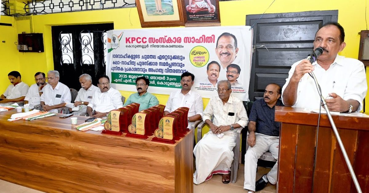 കെ.പി.സി.സി സംസ്കാര സാഹിതി കൊടുങ്ങല്ലൂർ നിയോജക മണ്ഡലം കമ്മിറ്റി ഭാരവാഹികളുടെ ചുമതല ഏറ്റെടുക്കലും കലാ സാഹിത്യ പുരസ്കാര സമർപ്പണവും പുസ്തക പ്രകാശനവും ബെന്നി ബഹനാൻ എംപി ഉദ്ഘാടനം ചെയ്തു