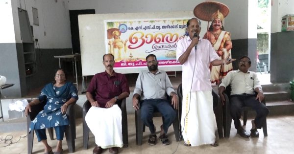 കേരള സ്റ്റേറ്റ് സർവീസ് പെൻഷണർസ് യൂണിയൻ അഴിക്കോട് യൂണിറ് ഓണാഘോഷം സംഘടിപ്പിച്ചു