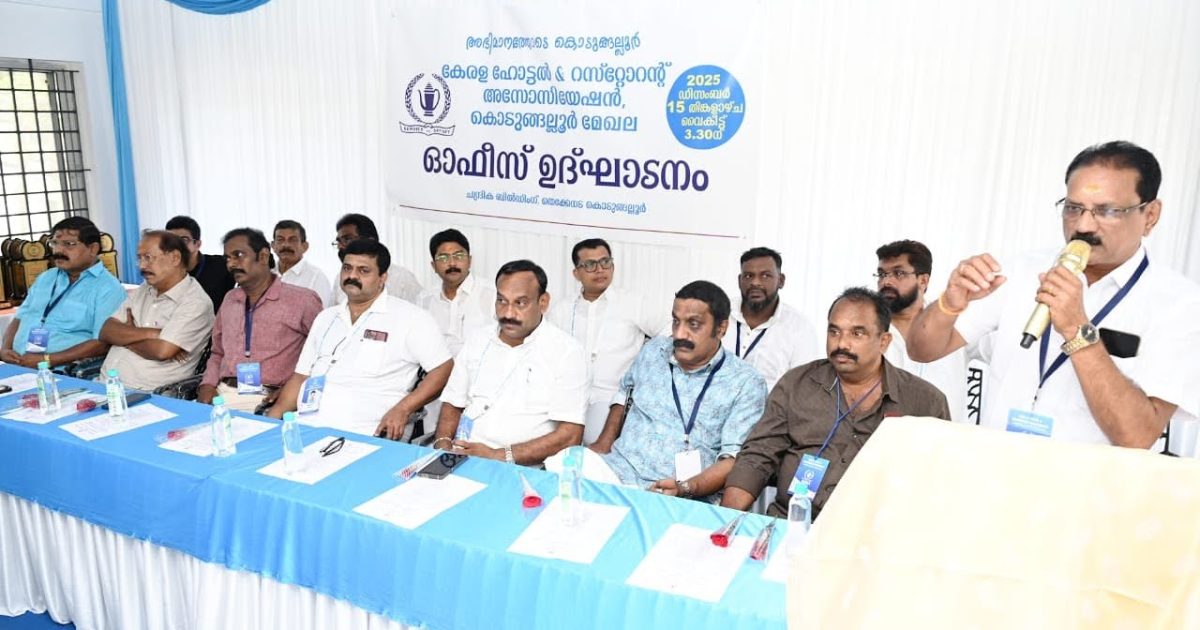 കേരള ഹോട്ടൽ ആൻഡ് റസ്റ്റോറന്റ് അസോസിയേഷൻ കൊടുങ്ങല്ലൂർ മേഖല ഓഫീസ് ഉദ്ഘാടനം ചെയ്തു