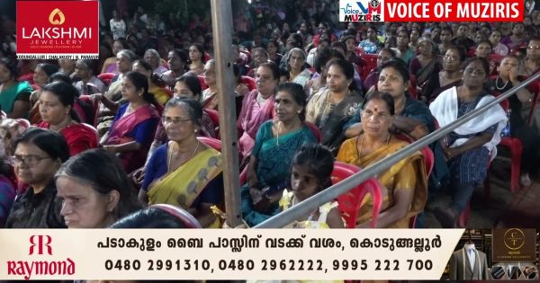 കേരളത്തിലെ പ്രശസ്തരായ പത്ത് ടീമുകൾ മാറ്റുരയ്ച്ച അഖില കേരള കൈകൊട്ടിക്കളി മത്സരം നടന്നു