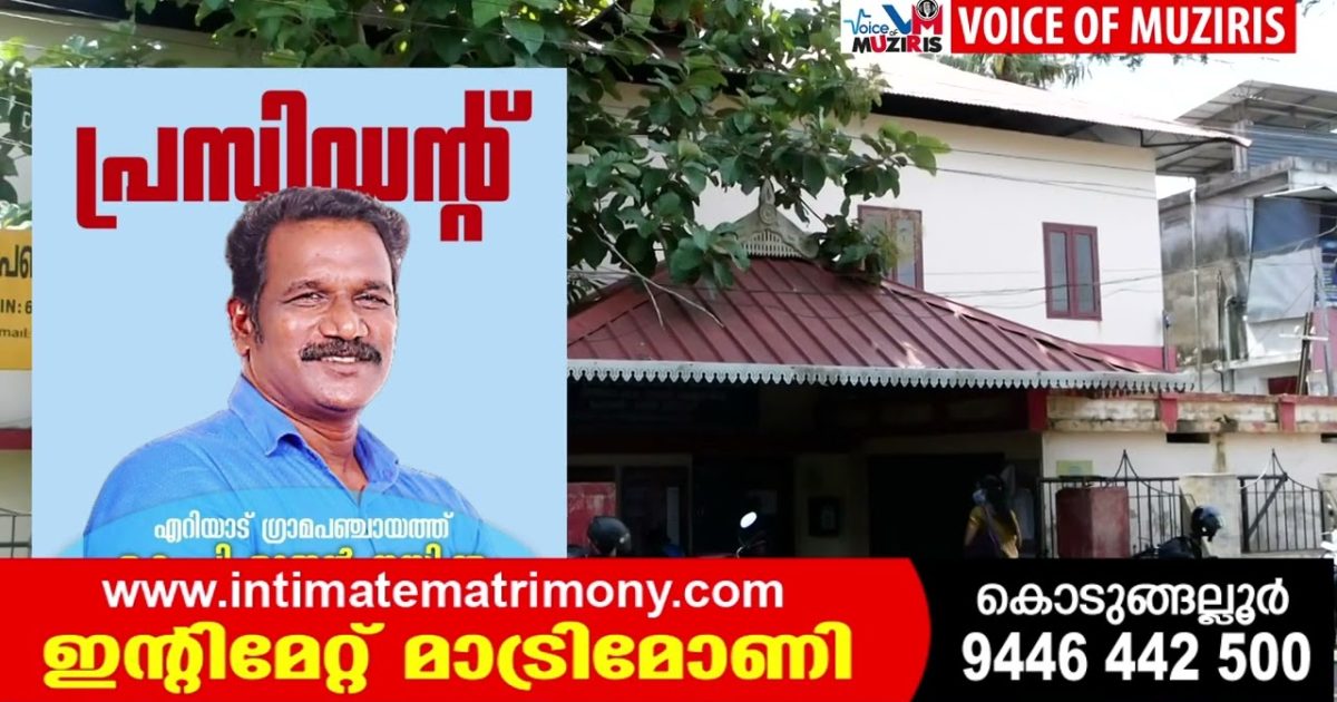 കൈപ്പമംഗലം മണ്ഡലത്തിലെ വിവിധ പഞ്ചായത്തുകളിലെ പ്രസിഡന്റുമാർ ഒറ്റ നോട്ടത്തിൽ