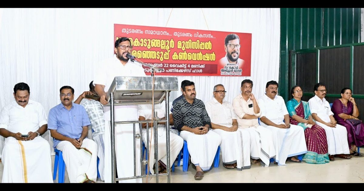 കൊടുങ്ങല്ലൂരിൻ്റെ മതനിരപേക്ഷ ജനാധിപത്യ പാരമ്പര്യം ഉയർത്തി പിടിക്കുന്ന വിജയമായിരിക്കും എൽഡിഎഫ് നേടുകയെന്ന് കെ.വി.അബ്ദുൾ കാദർ