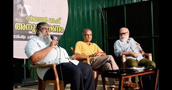 കൊടുങ്ങല്ലൂരിൽ എം. എൻ. വിജയൻ മാഷ് അനുസ്മരണ സംവാദം സംഘടിപ്പിച്ചു
