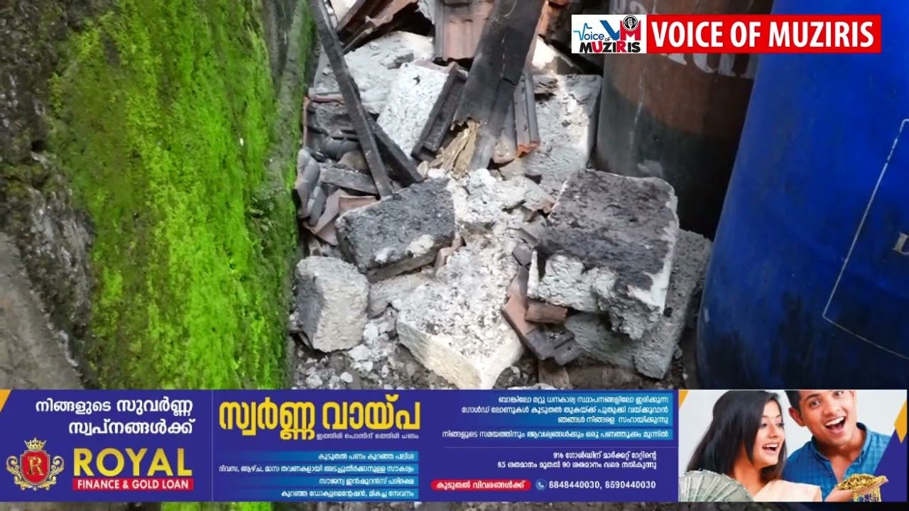 കൊടുങ്ങല്ലൂരിൽ കനത്ത കാറ്റിലും മഴയിലും ഇടിമിന്നലിലും വീട് തകർന്നു