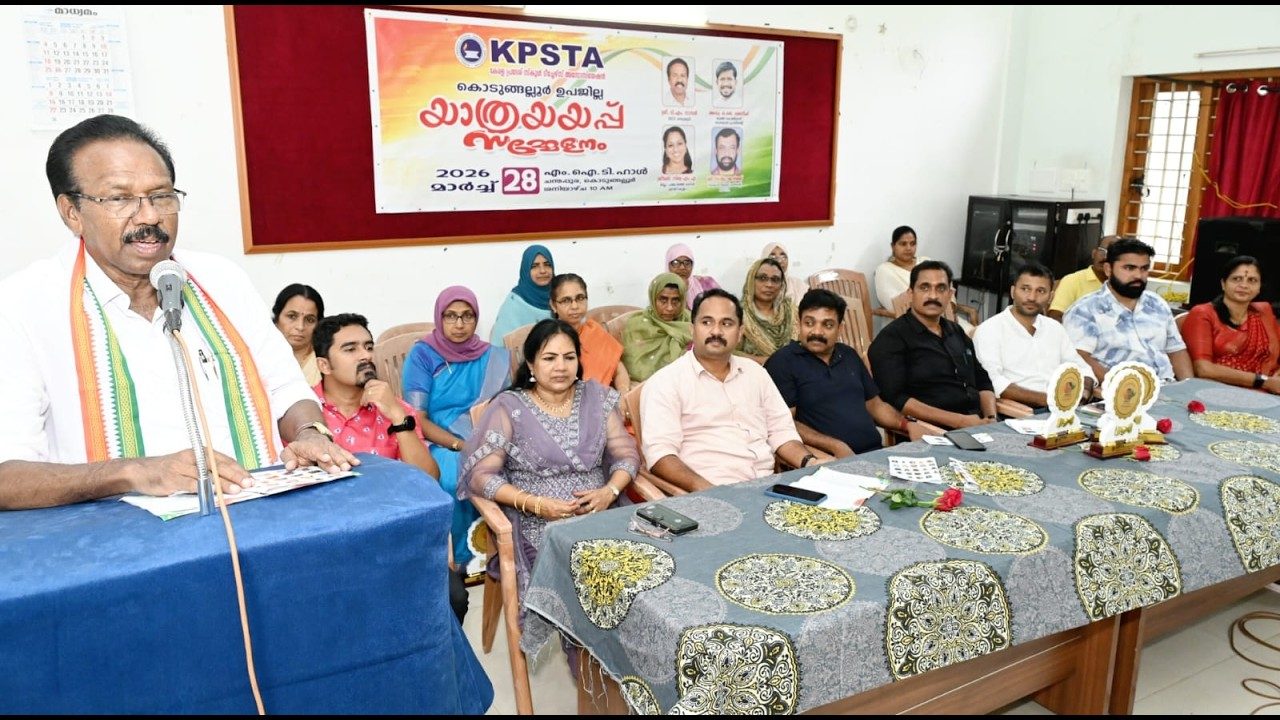 കൊടുങ്ങല്ലൂരിൽ കെ.പി.എസ്.ടി.എ ഉപജില്ല സമ്മേളനം നടന്നു