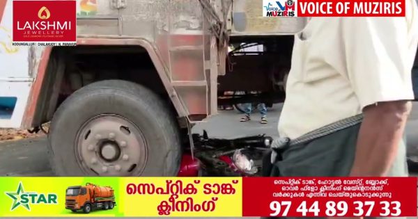 കൊടുങ്ങല്ലൂരിൽ ലോറിയിടിച്ച് ബൈക്ക് യാത്രക്കാർക്ക് പരിക്കേറ്റു