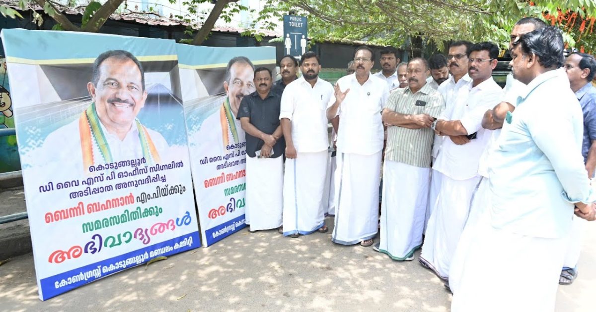 കൊടുങ്ങല്ലൂരിൽ സി ഐ സിഗ്നിലിൽ അടിപ്പാത യാഥാർത്ഥ്യമാക്കിയ ബെന്നി ബഹനാൻ എം പി.ക്കും 680 ഓളം ദിവസമായി സമരരംഗത്തായിരുന്ന കർമ്മ സമിതിക്കും മണ്ഡലം കോൺഗ്രസ്സ് കമ്മറ്റിയുടെ നേതൃത്വത്തിൽ അഭിവാദ്യങ്ങൾ അർപ്പിച്ചു,