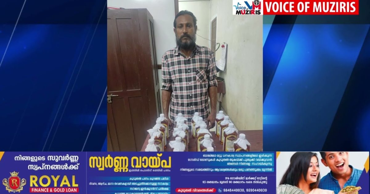 കൊടുങ്ങല്ലൂരിൽ സ്കൂട്ടറിൽ സൂക്ഷിച്ച് വച്ച 9 ലിറ്റർ മദ്യവുമായി തീരദേശ മേഖലയിലെ സഞ്ചരിക്കുന്ന ബിവറേജിന് എക്‌സൈസിന്റെ പൂട്ട്.