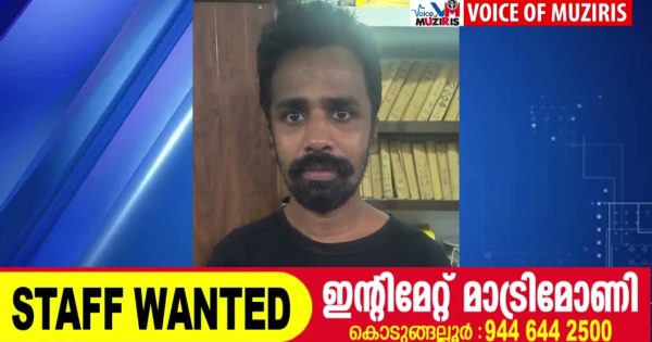 കൊടുങ്ങല്ലൂരിൽ സ്ത്രീയുടെ കൈപിടിച്ച് തിരിച്ച് മൊബൈൽ ഫോൺ തട്ടിയെടുത്തു; പ്രതി അറസ്റ്റിൽ