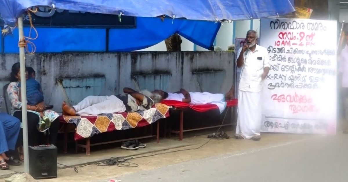കൊടുങ്ങല്ലൂർ മാടവന അത്താണി സർക്കാർ ആശുപത്രിയിൽ കിടത്തി ചികിത്സ പുനരാരംഭിക്കണമെന്നാവശ്യപ്പെട്ട് നിരാഹാര സമരം ആരംഭിച്ചു