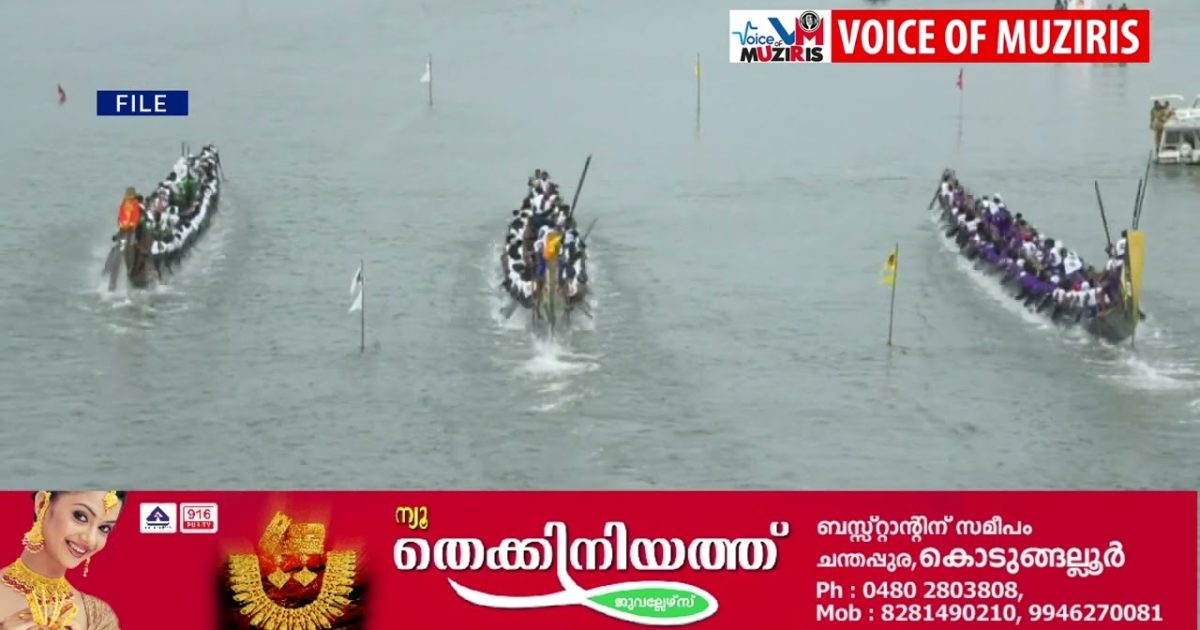 കൊടുങ്ങല്ലൂർ കോട്ടപ്പുറത്ത് ചാമ്പ്യൻസ് ബോട്ട് ലീഗ് മത്സരങ്ങൾ ഈ മാസം 25 ന് നടക്കും