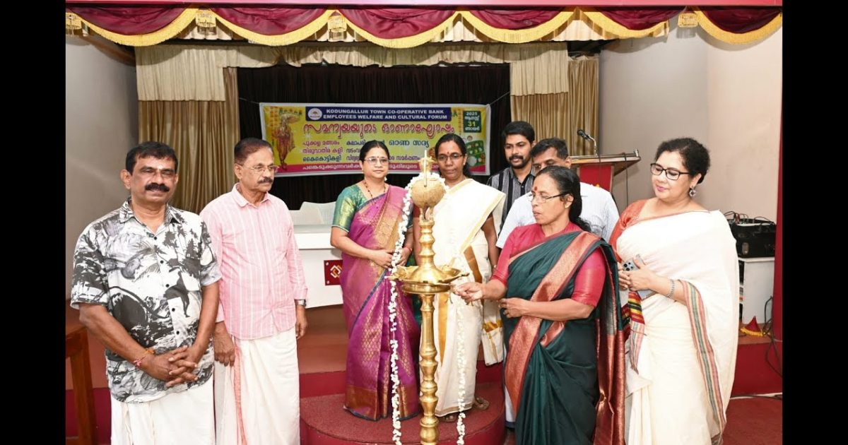 കൊടുങ്ങല്ലൂർ ടൗൺ സഹകരണ ബാങ്ക് ജീവനക്കാരുടെ സംഘടന സമന്വയ ഓണാഘോഷം സംഘടിപ്പിച്ചു.